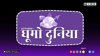Let's mike "घूमो दुनिया: सफ़र, संस्कृति और सुंदरता की खोज" June 7, 2025