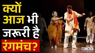World Theatre Day: क्यों जरूरी है रंगमंच आज भी? | Indian Cinema | Bollywood | FTII