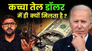 अमेरिका ने सऊदी अरब को अपने जाल में कैसे फँसाया? | How USA Planned to Make Dollar a WOrdl Currency?