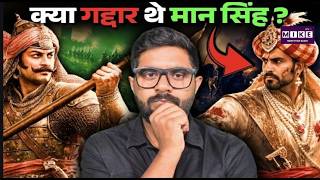 हल्दीघाटी में महाराणा प्रताप पर तलवार उठाने वाला राजपूत: मान सिंह की अनकही कहानी।