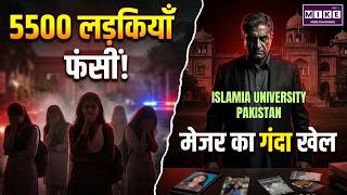 5500 लड़कियाँ… Drugs… Blackmail… और एक रिटायर्ड Major! | Top Story