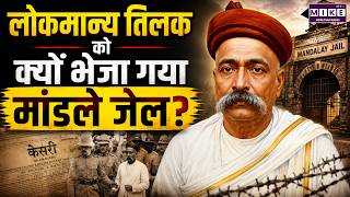 Why Was Lokmanya Tilak Sent to Mandalay Jail? The Complete History