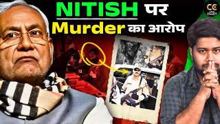 Nitish Kumar पर मर्डर केस? जानिए वो सच जो दबा दिया गया था | Bihar Election | Mokama