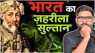 वो सुल्तान जिसको छूते ही मर जाती थीं मक्खियाँ! | Controversial History of Mahmud Begda of Gujrat