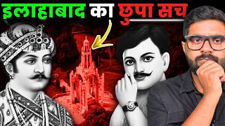 क्यों इतना खास है इलाहाबाद? 5 जगहें जो भारत का इतिहास बदल गईं
