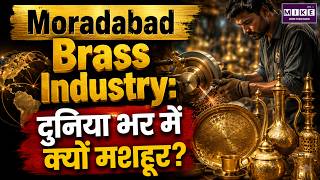 Moradabad Brass Industry 2026: कैसे चलता है 10,000 करोड़ का बिज़नेस?