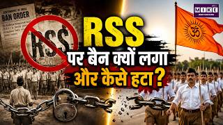 RSS Ban History: RSS पर बैन क्यों लगा और कैसे हटा? | Gandhi Murder | Gandhi Assassination