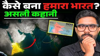 करोड़ों साल पहले दुनिया के नक्शे पर कैसे उभरा भारत ? | How Was India Formed ?