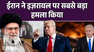 Israel Vs Iran War: ईरान ने इज़रायल पर सबसे बड़ा हमला किया | Haifa Refinery Attacked | War News