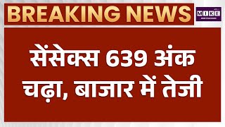 Share Market News Today: सेंसेक्स 639 अंक चढ़ा, बाजार में शानदार तेजी | Latest News
