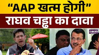 Raghav Chadha on AAP :भगवंत मान और अरविंद केजरीवाल पर भड़के राघव चड्ढा | BJP | Droupadi Murmu