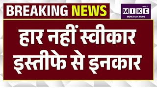 West Bengal Elections result: Bengal में बदलाव की तस्वीरें, Mamata ने EC को विलेन बताया