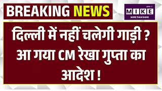 Work From Home in Delhi: दिल्ली में 'NO CAR DAY', दफ्तर जाने के लिए करें Bus-Metro का USE ! |
