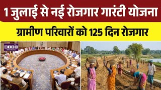 New Rural Employment 2026: मनरेगा की जगह नया रोजगार कानून, 125 दिन काम की गारंटी | Top
