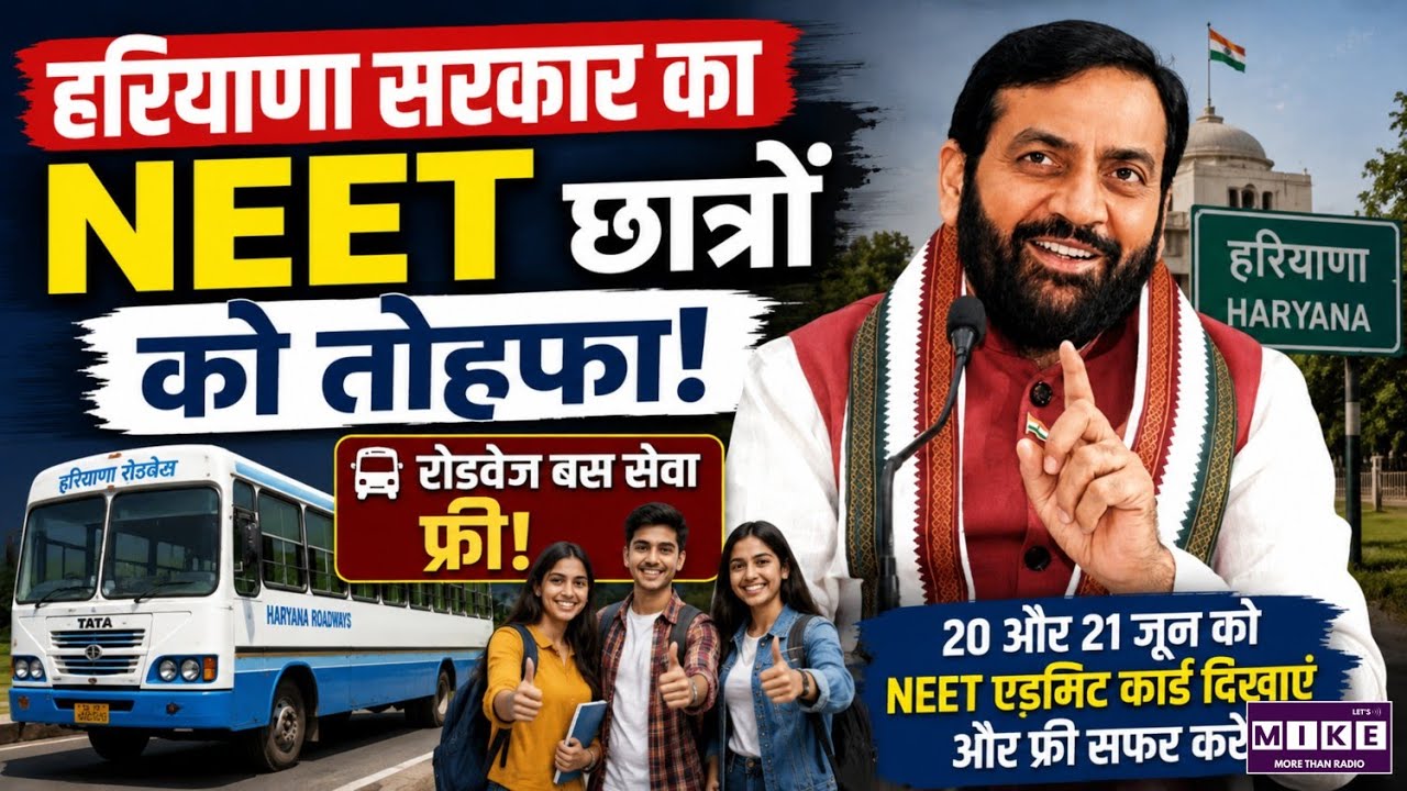 हरियाणा सरकार का NEET छात्रों को तोहफा | Nayab Singh Saini | Latest News