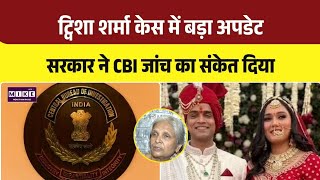 Twisha Sharma Death Case: ट्विशा शर्मा केस में सुप्रीम कोर्ट का बड़ा निर्देश, बयानबाज़ी पर रोक । Top