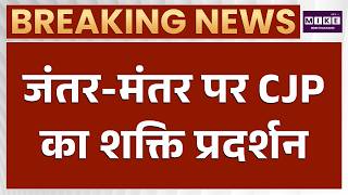 Cockroach Janta Party Protest | Jantar Mantar पर CJP का शक्ति प्रदर्शन! | Abhijeet Dipke