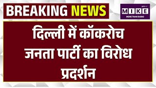 Cockroach Janata party: Delhi में GEN-Z आंदोलन, Jantar Mantar पर जमकर प्रदर्शन|Top |Neet Paper leak