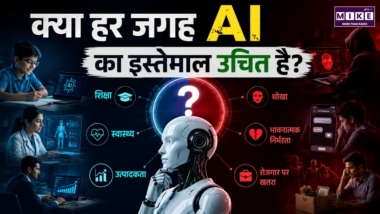 क्या हर जगह AI का इस्तेमाल उचित है? | Is AI Being Used Everywhere? | Chat GPT