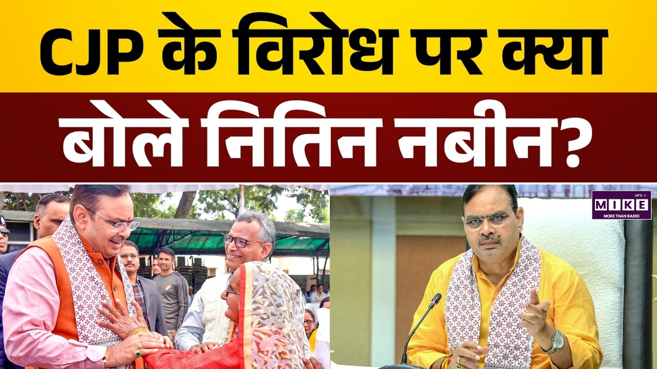 Cockroach Janata Party Protest पर नितिन नबीन का बड़ा बयान | Nitin Nabin | Latest News
