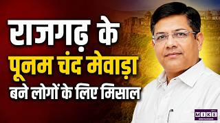 Inspiring Story of Poonam Chand Mewada | राजगढ़ के जलसेवक | Rajgarh Water Service