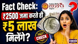 Fact Check: ₹2500 जमा करते ही ₹5 लाख मिलेंगे? | PM Mudra Yojana Truth