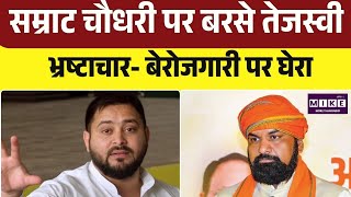 Tejashwi Yadav on CM Samrat Choudhary: तेजस्वी का सरकार पर वार, पेपर लीक और महंगाई पर घेरा। Top