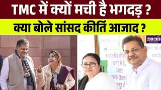 Mamata Banerjee की पार्टी में मची भगदड़ पर क्या बोले सांसद Kirti Azad ? | Top