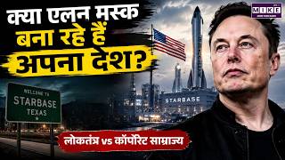 Elon Musk Is Colonizing Earth: क्या एलन मस्क बना रहे हैं अपना देश? | World News