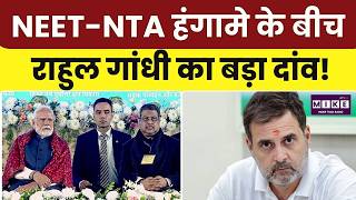 Rahul Gandhi Breaking News: NEET, NTA और SSC... परीक्षा घोटालों के बीच राहुल गांधी का बहुत बड़ा फैसला
