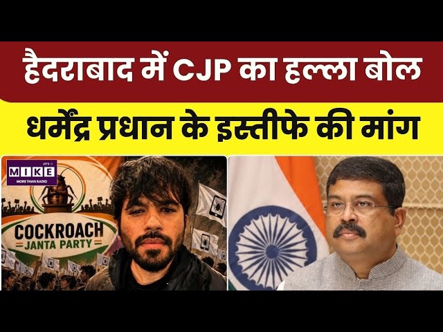 NEET Paper Leak Protest: हैदराबाद में CJP का प्रदर्शन, शिक्षा मंत्री के इस्तीफे की मांग । Top
