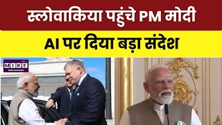 PM Modi Slovakia Visit: ब्रातिस्लावा में पीएम मोदी का भव्य स्वागत, AI और द्विपक्षीय सहयोग पर जोर