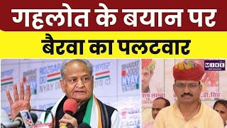 Rajasthan Politics: Ashok Gehlot के बयान पर Prem Chand Bairwa का पलटवार | Top News | Jaipur