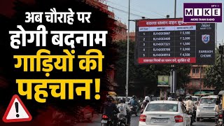 Rajasthan News: जयपुर में ट्रैफिक उल्लंघन पर नया एक्शन | Top News
