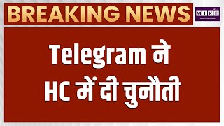 NEET री-एग्जाम: Telegram पहुंचा कोर्ट | Latest News | Breaking News