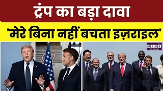 G7 Summit 2026: ट्रंप का बड़ा बयान, बोले- अमेरिका के बिना इज़राइल का वजूद नहीं l Top