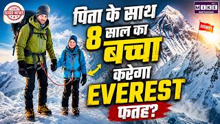 8 साल का बच्चा Everest Base Camp करेगा? पिता के साथ Rio का हैरान करने वाला सफर