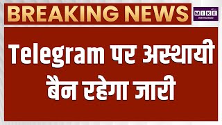 NEET Re-Exam 2026: Telegram पर अस्थायी बैन रहेगा जारी | Delhi High Court News