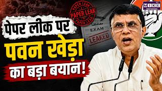 Paper Leak पर Pawan Khera का बड़ा बयान | Paper Leak Issue | Congress Attack On Government