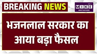 Rajasthan Teacher Transfer: CM भजनलाल सरकार का आया बड़ा फैसला | CM Bhajan Lal | Top News | Raj Govtt