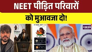 NEET विवाद में मोदी को पत्र, मृत छात्रों के परिवारों के लिए मुआवजे की मांग | Top News | PM Modi