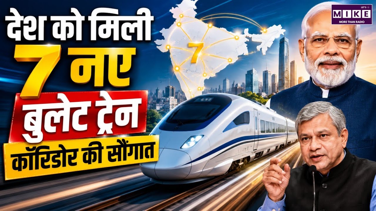 देश को मिली 7 नए बुलेट ट्रेन कॉरिडोर की सौगात | PM Modi Bullet Train Project | High-Speed Rail News