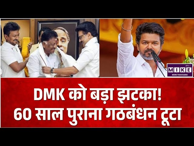 DMK को झटका, मुस्लिम लीग हुई अलग | बिदादी प्रोजेक्ट पर शिवकुमार का बड़ा बयान