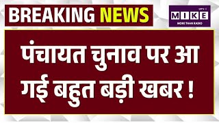 Rajasthan Panchayati Raj Chunav: चुनाव तारीखों का इंतजार खत्म...!Top News | Jaipur | Madan Dilawar