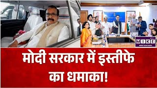 Breaking News: मोदी सरकार के मंत्री जॉर्ज कुरियन का इस्तीफा | George Kurian | Top News