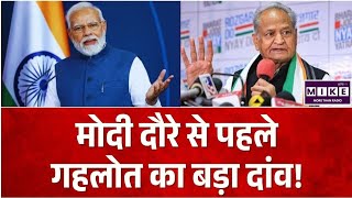 Pachpadra Refinary: मोदी दौरे से पहले गहलोत का बड़ा दांव! | PM Modi | Rajasthan |CM Bhajan Lal