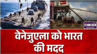 Venezuela Earthquake : भूकंप से दहले वेनेजुएला को भारत ने भेजी बहुत बड़ी मदद | Earthquake News