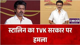 Tamil Nadu Politics: M.K स्टालिन का सरकार पर हमला, बिजली संकट और कानून-व्यवस्था को लेकर उठाए सवाल l