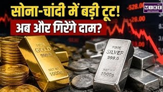 Gold-Silver Price Today: सोना-चांदी में बड़ी गिरावट, तीन दिन में चांदी 1.8 हजार रुपये टूटी ।