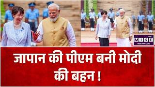 PM मोदी ने जापानी PM तकाइची को बताया छोटी बहन | Breaking news | Sanae Takaichi Speech